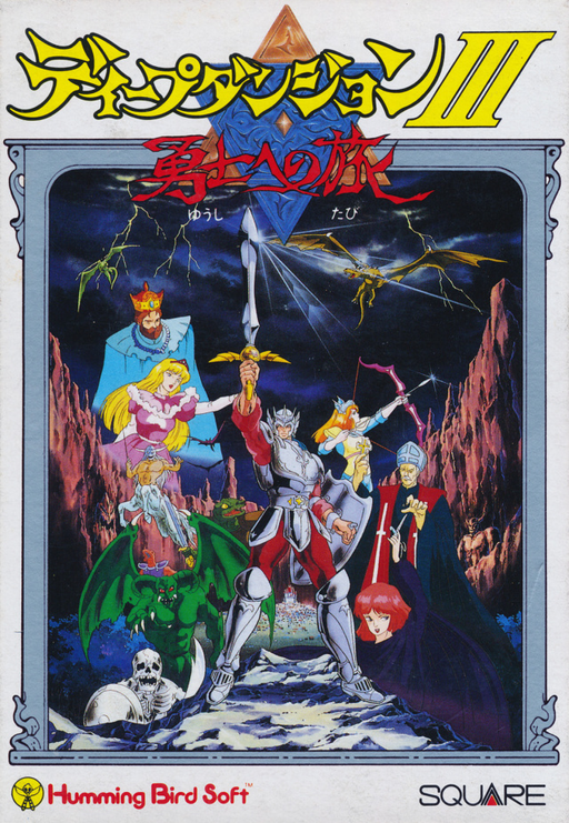Deep Dungeon III - Yuushi e no Tabi (Japan) box art